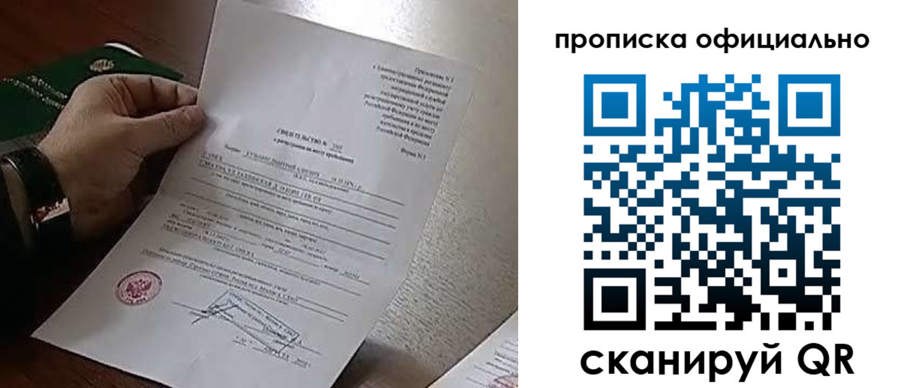 временная регистрация для всех в Приморско-Ахтарске