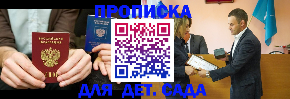 прописка 2025 в Приморско-Ахтарске