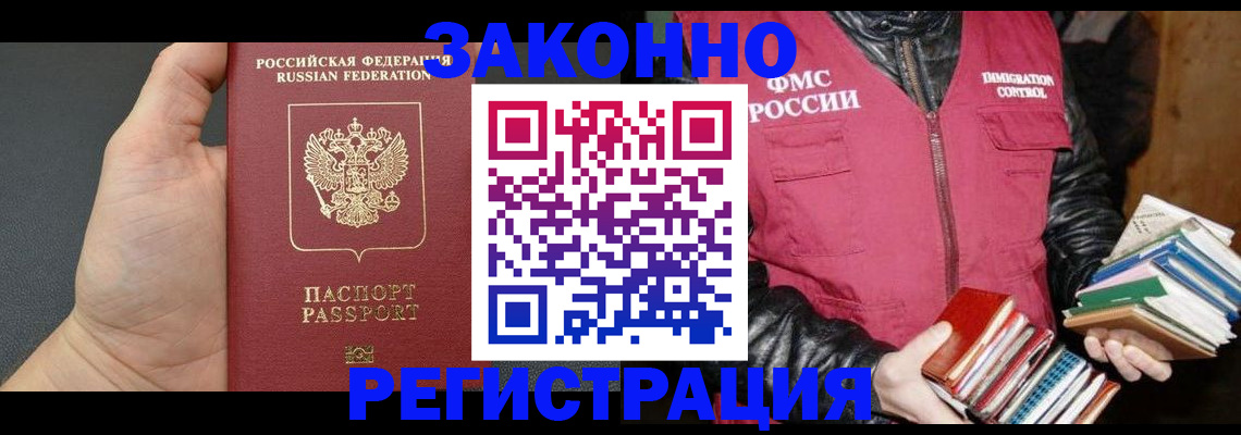 временная регистрация собственник в Приморско-Ахтарске