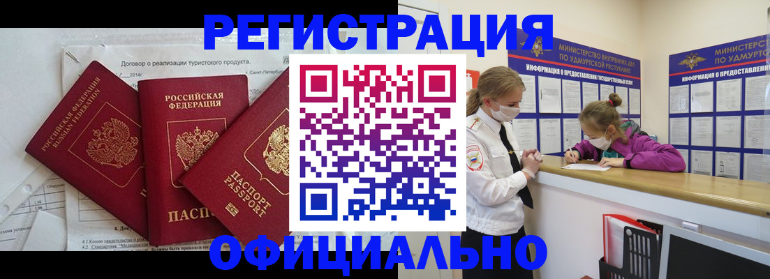 прописка от собственника в Приморско-Ахтарске