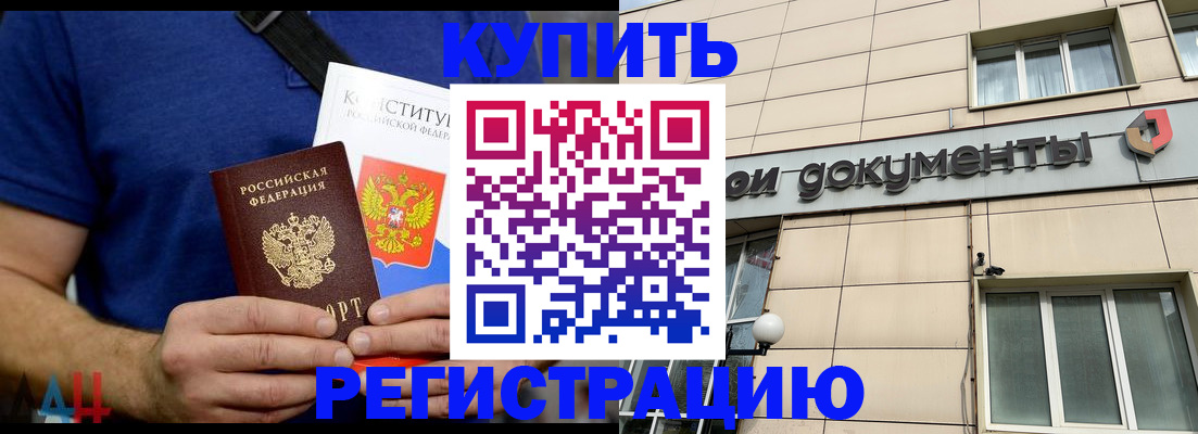 временная регистрация 2025 в Приморско-Ахтарске