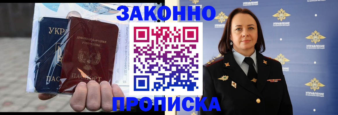 прописка 2025 в Приморско-Ахтарске