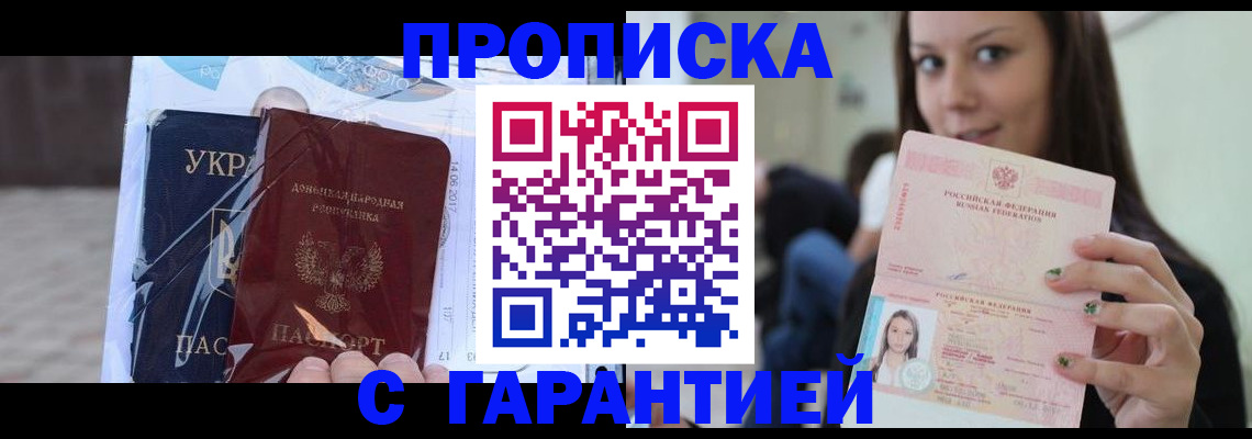 временная регистрация 2025 в Приморско-Ахтарске
