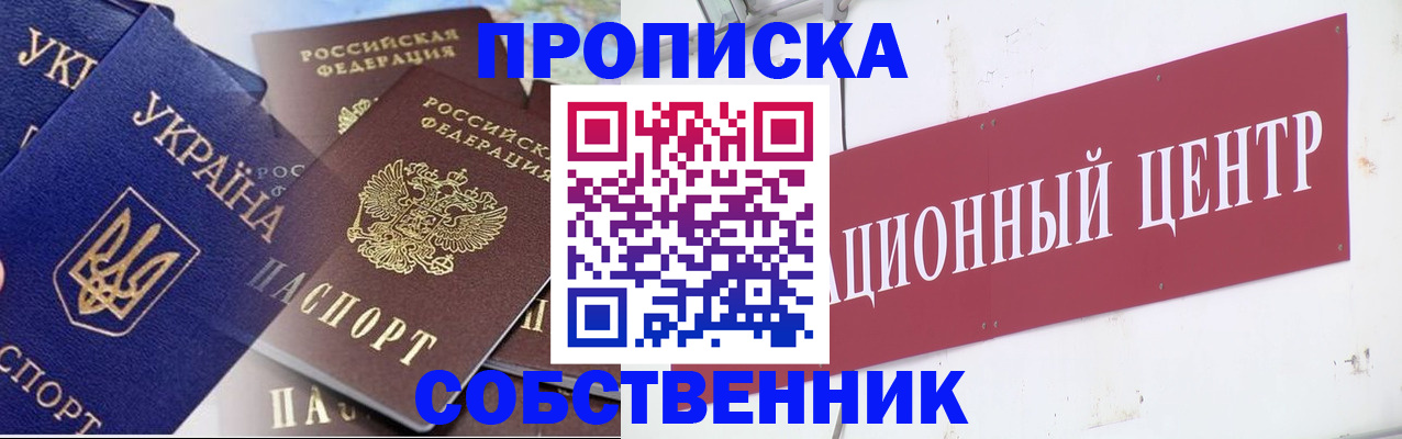 прописка штамп в Приморско-Ахтарске