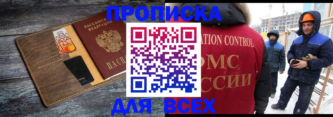прописка от собственника в Приморско-Ахтарске