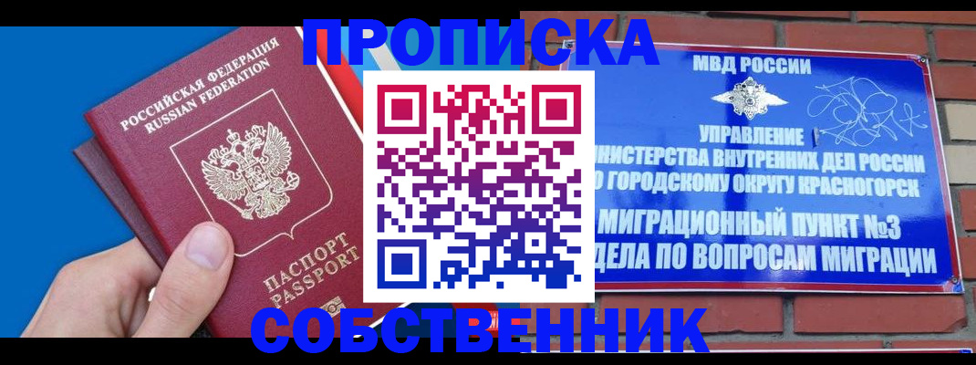 прописка штамп в Приморско-Ахтарске