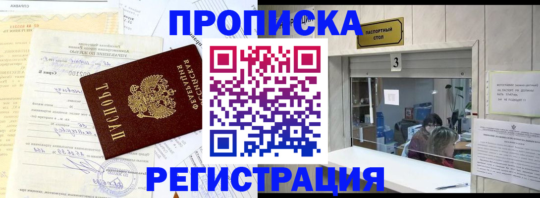 временная регистрация собственник в Приморско-Ахтарске